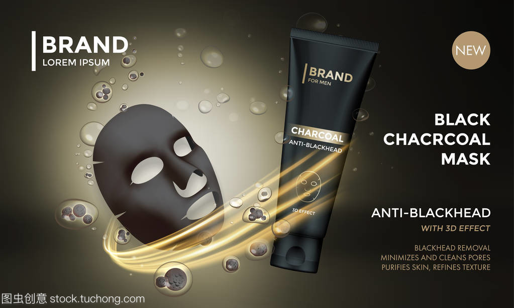 化妝品包裝廣告設(shè)計(jì) 木炭蒙版與皮膚護(hù)理的完美融合