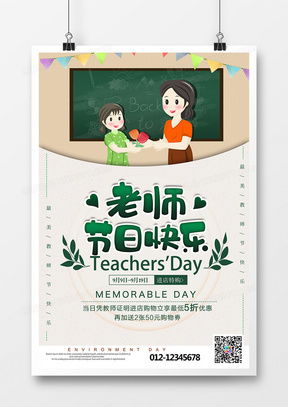 精品老師廣告設(shè)計(jì)模板大全——助力教育培訓(xùn)宣傳更專業(yè)